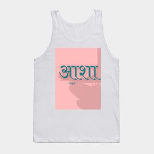 Positive Hope (Asha) Hindi Tank Top